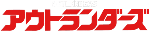 Outlanders (NES) Play Online